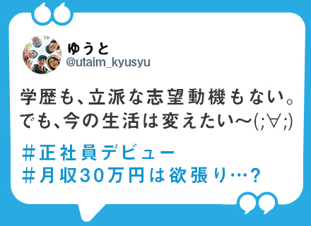 UTエイム株式会社【東証一部上場企業グループ】の求人情報-00