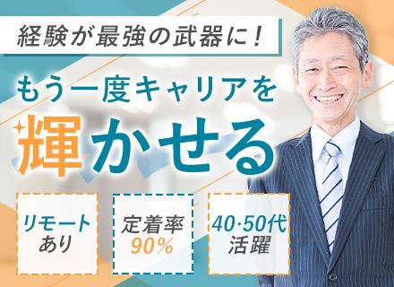株式会社テクノプロ　テクノプロ・エンジニアリング社【東証プライム上場企業グループ】/インフラエンジニア■40~50代活躍■定着98.4％■業界売上No.1■残業月12h■AWS資格取得1638名