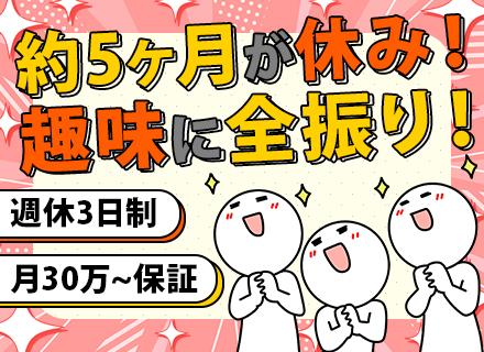 株式会社丸千代山岡家【東証スタンダード上場】/ラーメン山岡家のスタッフ｜未経験OK*学歴/経歴不問*月30万~保証×年休156日*最大5連休OK*まかない付