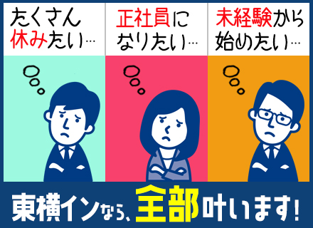 株式会社東横イン 門前仲町永代橋の求人情報-00