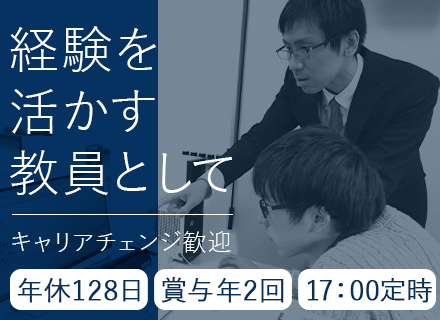 学校法人電子学園【日本電子専門学校】の求人情報-00