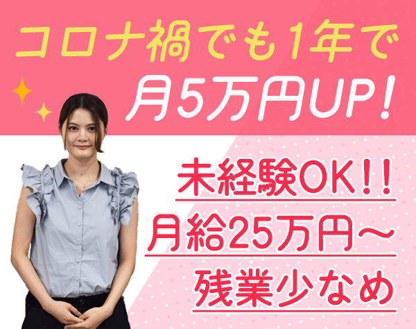 スターリンク株式会社の求人情報-00