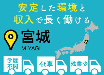 郡東エクスプレス株式会社の求人情報-00