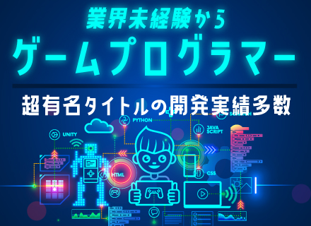 ゲームプランナーの転職 求人情報 転職なら キャリアインデックス