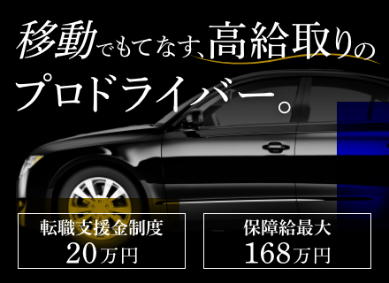 東京・日本交通株式会社/さくらタクシー株式会社【合同募集】の求人情報-00