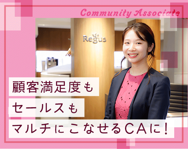 日本リージャス株式会社の求人情報-00