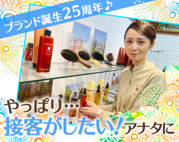 アルペンローゼ株式会社【La CASTA】の求人情報-00