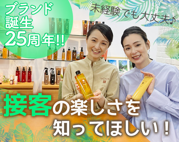 アルペンローゼ株式会社【La CASTA】の求人情報-00
