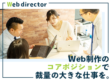 株式会社ビックス Webディレクター 直接取引100 取引社数500社以上 年休123日 東京 大阪 福岡で募集中の転職 求人情報 転職なら キャリアインデックス