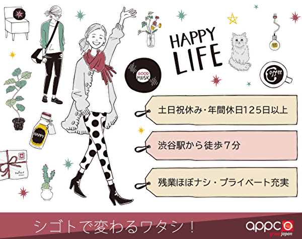 アプコグループジャパン株式会社 渋谷区の正社員求人情報 月給22万円以上 パフォーマンスボー 女性活躍 受付事務 未経験者歓迎 髪型 ネイル 服装自由 土日祝休み 残業ほぼなし Dジョブ