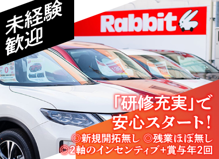 株式会社ラビット・カーネットワークの求人情報-00