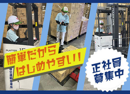 日本梱包運輸倉庫株式会社 古河営業所の求人情報-00