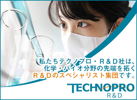株式会社テクノプロ テクノプロ・R&D社【東証一部 テクノプロ・ホールディングス株式会社】の求人情報-00