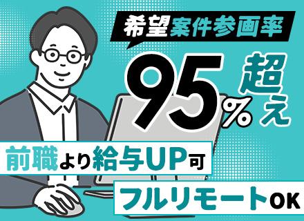 キャル株式会社/システムエンジニア/フルリモート可/残業月10時間以下/ブランク不問/年収UP事例多数/経験者全員面接/転勤無