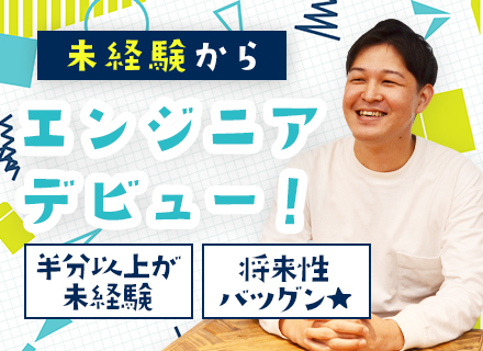 スターティア株式会社 エンジニアグループ【東証一部上場グループ】 の求人情報-00