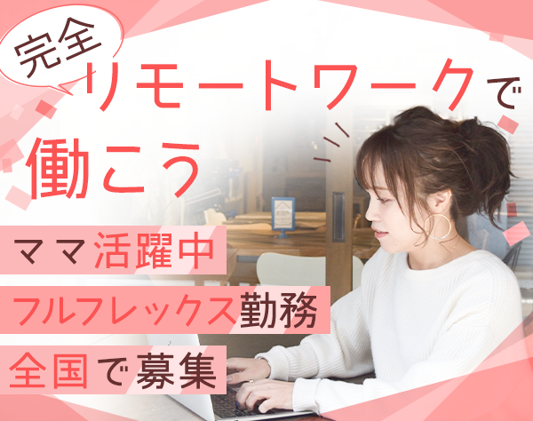 株式会社キャスターの求人情報-00