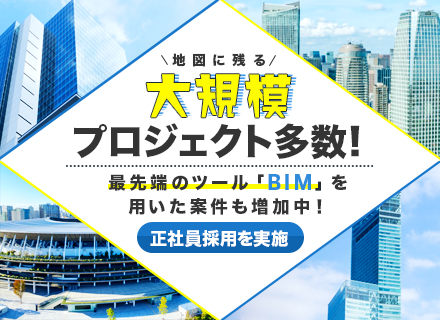 株式会社ワールドコンストラクション 【東証一部】 (ワールドホールディングス・グループ)の求人情報-00