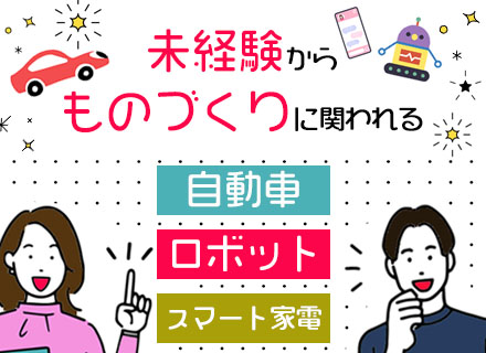 株式会社ワールドインテック テクノ・SI事業統括部【東証一部上場グループ】の求人情報-00