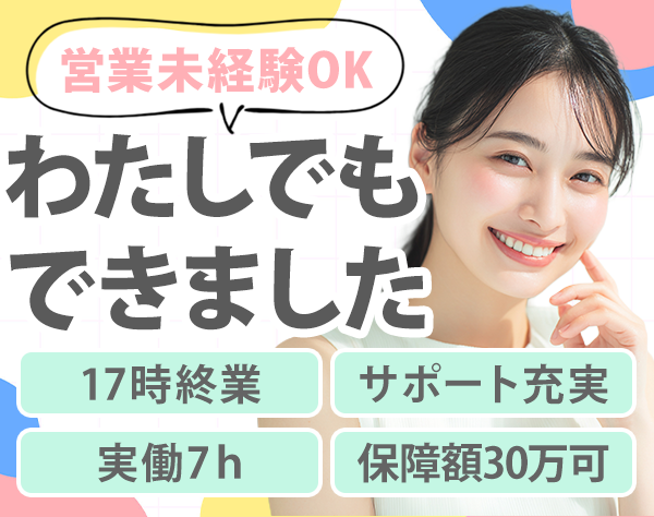 大樹生命保険株式会社/ライフコンサルタント*時短あり*賞与年2回*土日祝休*17時退社*既存顧客中心