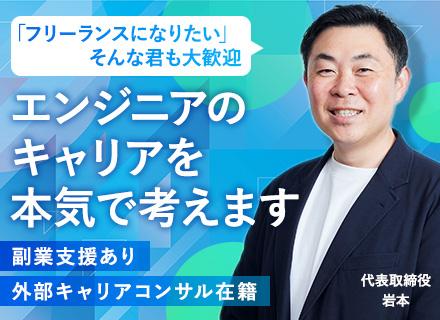 フューチャー・スクウェア株式会社/開発エンジニア/前給保証/案件還元率80％以上/月給35万円～/男性の育休＆復職実績あり/待機保証有り