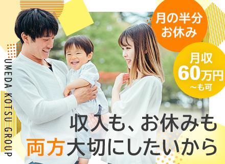 梅田交通グループ【合同募集】の求人情報
