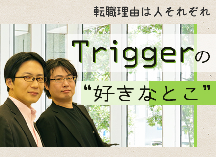 Trigger株式会社の求人情報-00