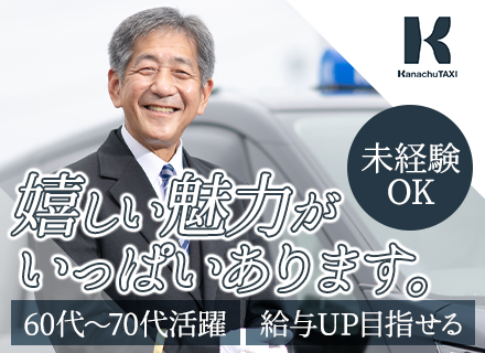 神奈中タクシー株式会社の求人情報-00