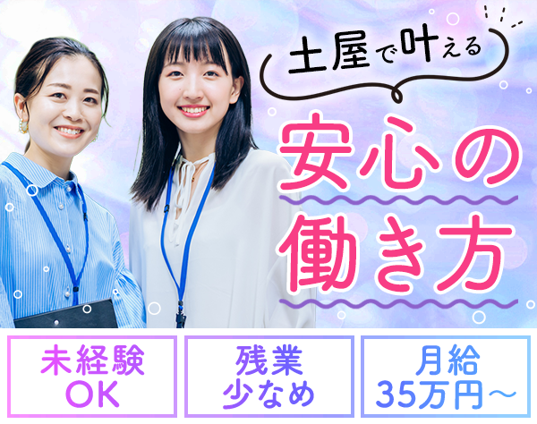 株式会社土屋の求人情報
