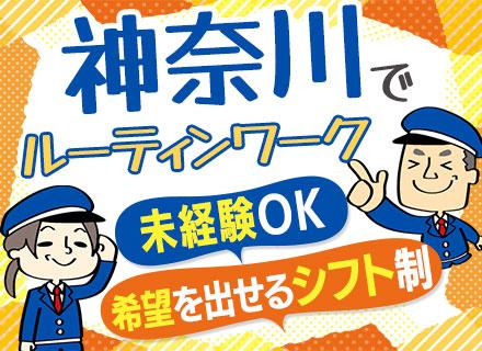 株式会社全日警サービス神奈川【全日警グループ】の求人情報