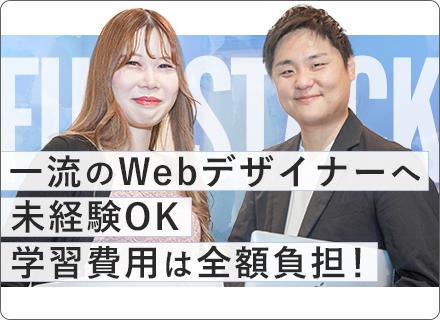 フルスタック株式会社の求人情報-00