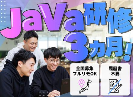 株式会社インキュライズ・コンサルティング/初級SE｜履歴書不要！完全未経験OK★ガッツリJava研修★プロ講師＆受講生仲間との3ヶ月間★リモート8割以上
