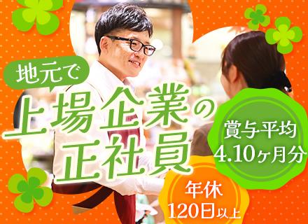 株式会社ライフコーポレーション【東証プライム上場】の求人情報