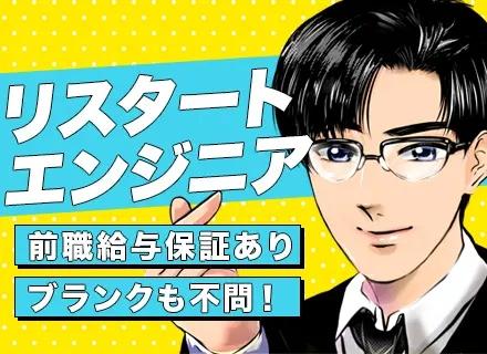 株式会社ＡＴＪＣ【上場グループ】/ITエンジニア*残業月平均11時間*月給40万円～80万円*待機エンジニアなし*リモート案件多数*前職給与保証