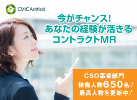シミック・アッシュフィールド株式会社の求人情報-00