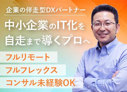 ハイブリィド株式会社/DXコンサルタント候補（企画から運用改善）/フルリモート×フルフレックス/ワーケーション支援有/002