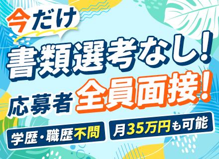 株式会社丸和運輸機関　運行システム運営部【東証プライム上場グループ企業】の求人情報
