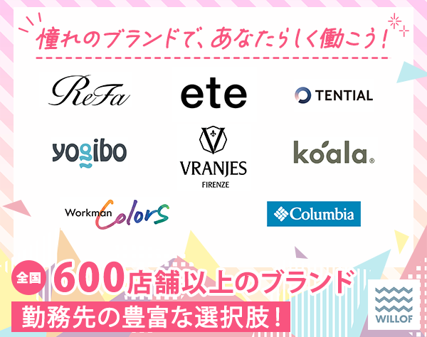 株式会社ウィルオブ・ワーク【東証プライム上場グループ】/アパレルスタッフ*年平均122日休み*昇給＆賞与年2回*未経験OK/SAFRO609
