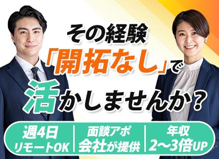 株式会社ＦＰパートナー　本社【東証プライム上場】/ファイナンシャルプランナー■リモートOK■年収【2~3倍】UPの社員多数■20代～50代活躍中■残業月2.8h