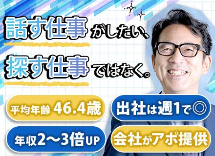 株式会社ＦＰパートナー　本社【東証プライム上場】/FP■会社がアポ提供・新規開拓なし■リモート■残業月2.8h■転勤無■40~50代活躍■平均年収888万円超
