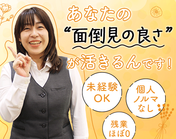 いずみライフデザイナーズ株式会社【住友生命保険相互会社100%出資】の求人情報-00
