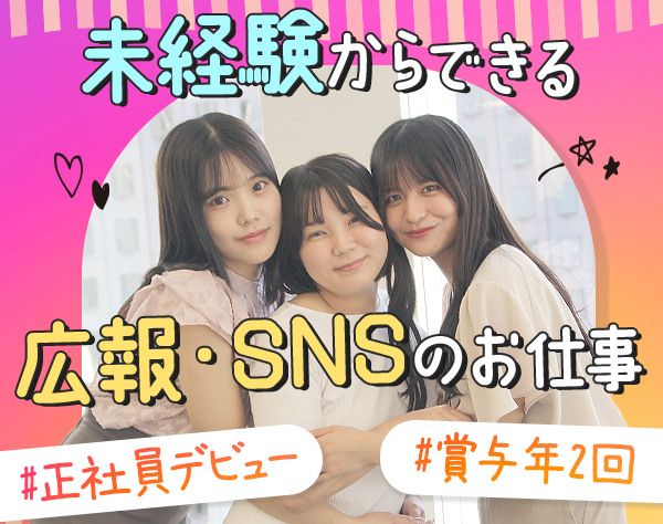 株式会社マーキュリー/採用広報#9割未経験#自己PR不要#基本定時退社#SNSも活用できる/on_rpr1F