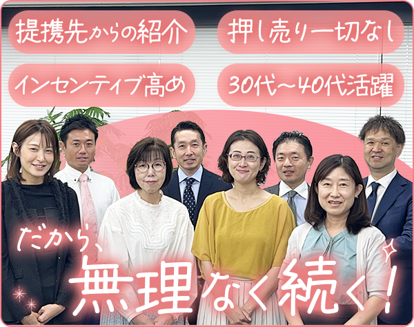 株式会社メディカル保険サービス/営業*インセンだけで年100万円～も可能*残業ほぼ0*育児両立OK*ほぼ反響