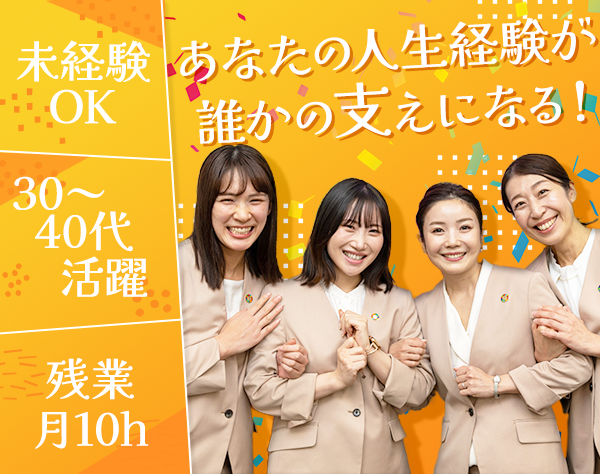 株式会社ZWEI 【IBJグループ／プライム市場上場企業】/婚活アドバイザー◆月給30万～も！関西・東海積極採用中♪