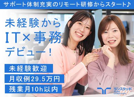 ランスタッド株式会社の求人情報