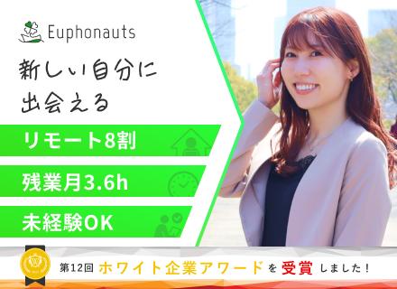 株式会社Euphonautsの求人情報