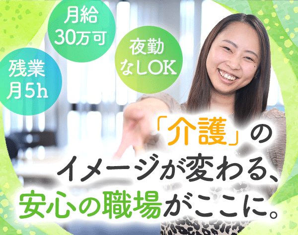 ユースタイルラボラトリー株式会社/介護施設アドバイザー*未経験・正社員デビュー歓迎*ネイルOK*/Sb