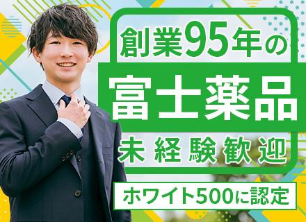 株式会社富士薬品/ルート営業♯未経験OK♯ホワイト500に認定♯土日祝休み♯5連休も可♯残業少なめ♯20代～30代活躍中