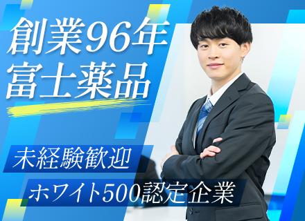 株式会社富士薬品の求人情報