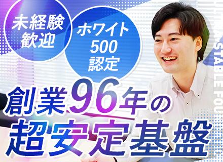 株式会社富士薬品/ルート営業♯未経験OK♯ホワイト500に認定♯土日祝休み♯5連休も可♯残業少なめ♯20代～30代活躍中