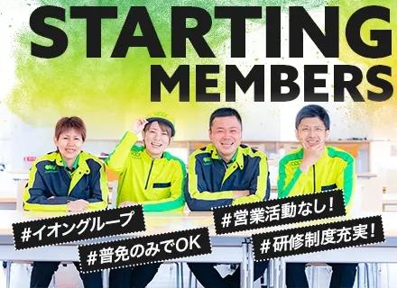 イオンネクストデリバリー株式会社の求人情報